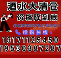 酒水
