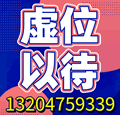 虚位以待