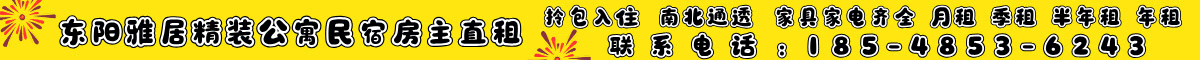 东阳民宿