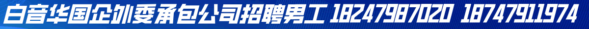 招聘男工