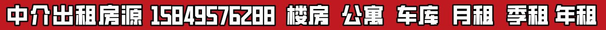 出租楼房
