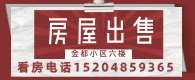 楼房出售