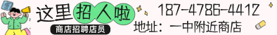 商店招聘